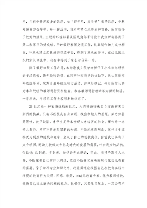 老师个人述职汇报