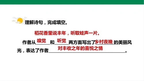 3.古诗词三首 第三课时 课件