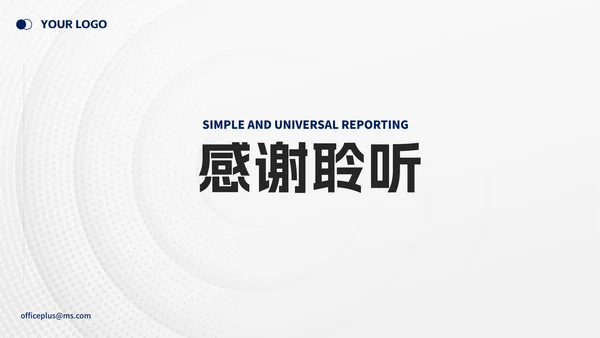 蓝色白底简约汇报PPT模板