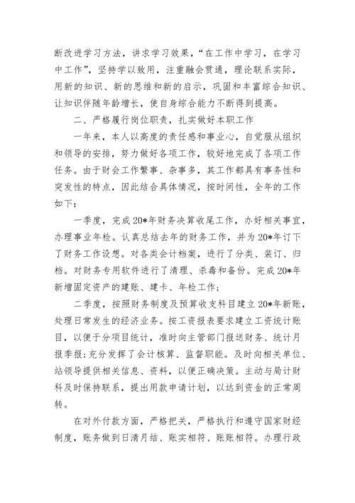 出纳年终个人工作总结.docx