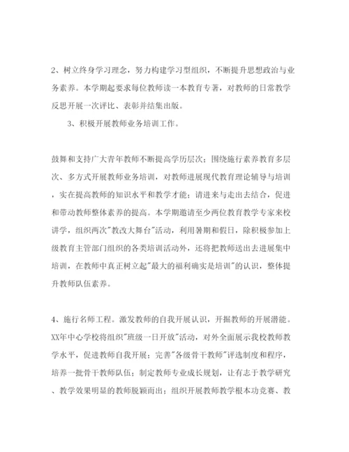 精编第二学期中心校工作参考计划范文.docx