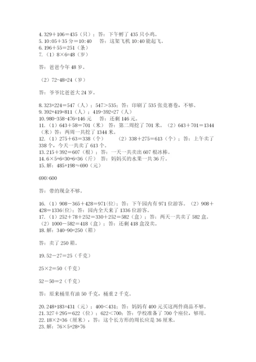 小学三年级数学应用题50道附答案（典型题）.docx