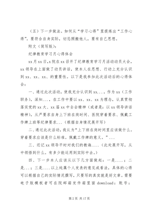 如何写学习心得体会_1.docx