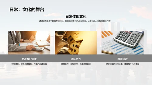 塑造银行企业文化