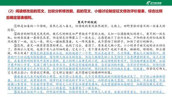 【新课标·备课先锋】人教统编版语文七下 第五单元 大单元整体教学 课件(共59张PPT)