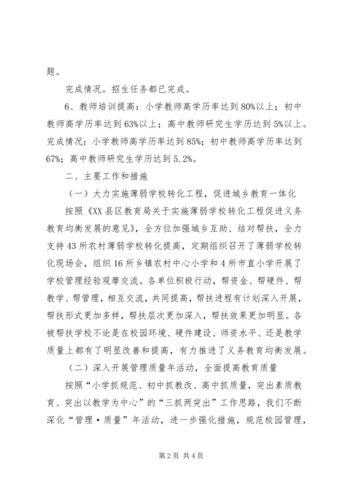 市教育局年终工作总结及工作计划.docx
