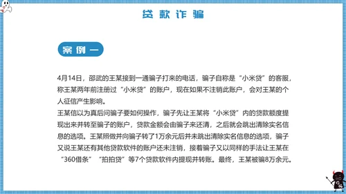预防电信诈骗打击网络犯罪PPT课件模板