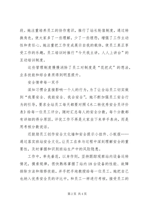 石油行业的优秀党支部书记事迹材料2 (2).docx