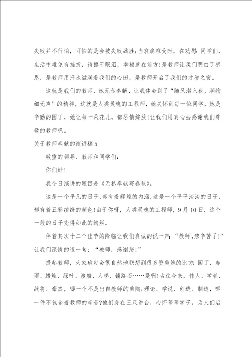 教师奉献的演讲稿