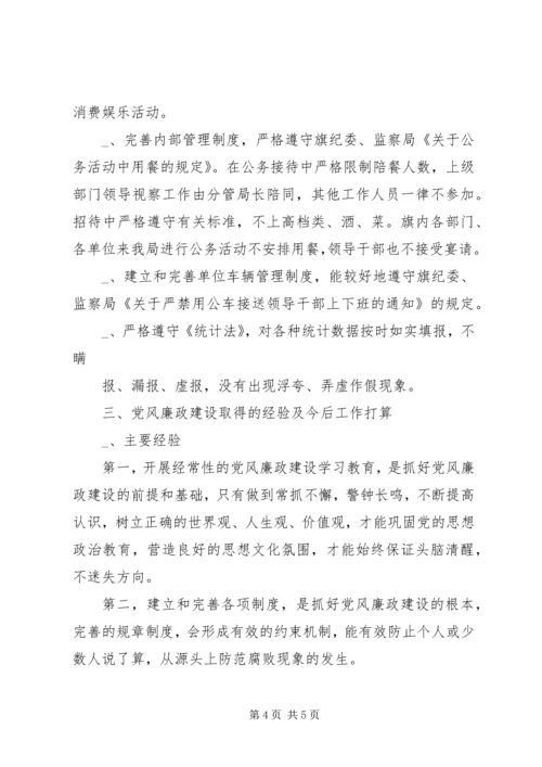 某旗科技局上半年落实党风廉政建设责任制情况自查报告 (4).docx