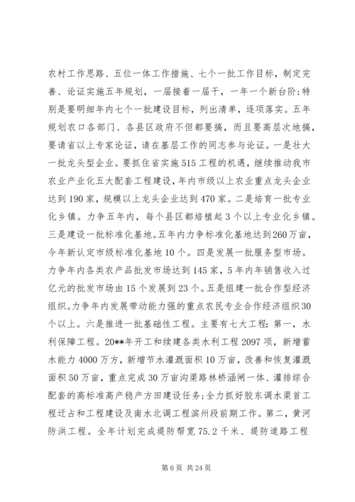 农口部门工作会议上的讲话.docx