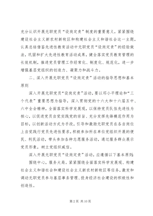 无职党员设岗定责工作意见.docx