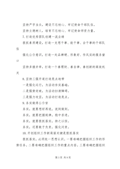 强化政治担当机关党建工作提纲30例.docx