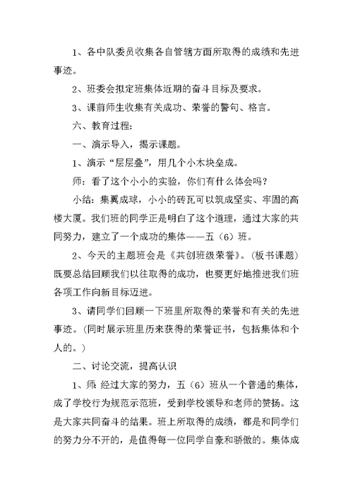 关于班级荣誉的主题班会教案