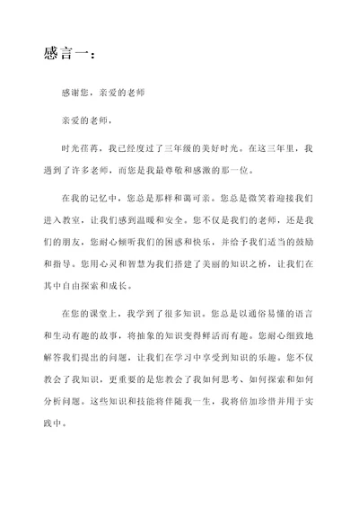 三年级对老师的感言