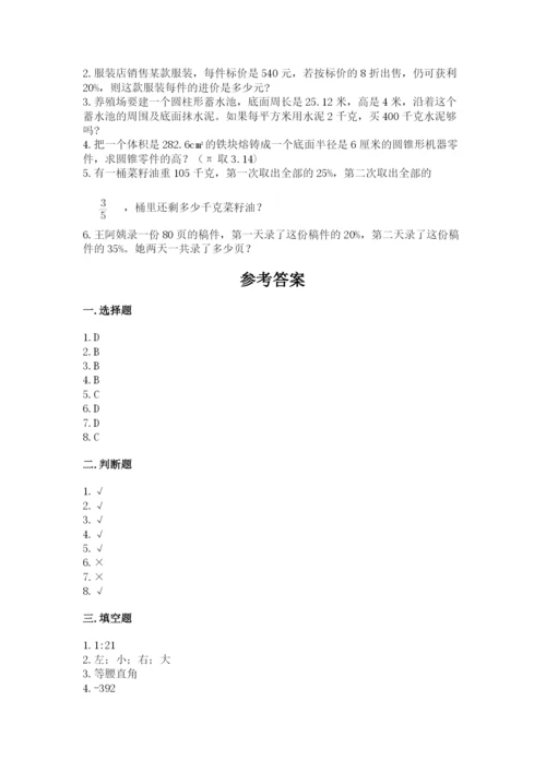 北京版六年级下册数学期末测试卷（综合卷）.docx