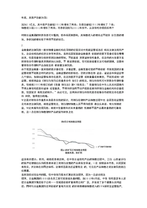 中信古冶信托产品案例分析