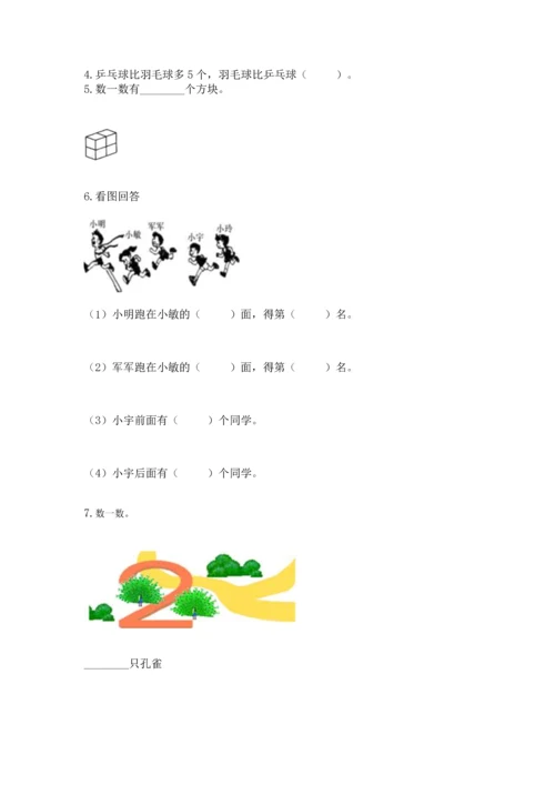人教版一年级上册数学期中测试卷精华版.docx