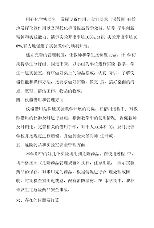 化学实验工作总结