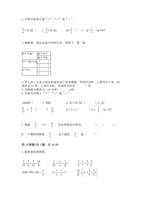 西师大版六年级上册数学第六单元 分数混合运算 测试卷精品（全国通用）.docx