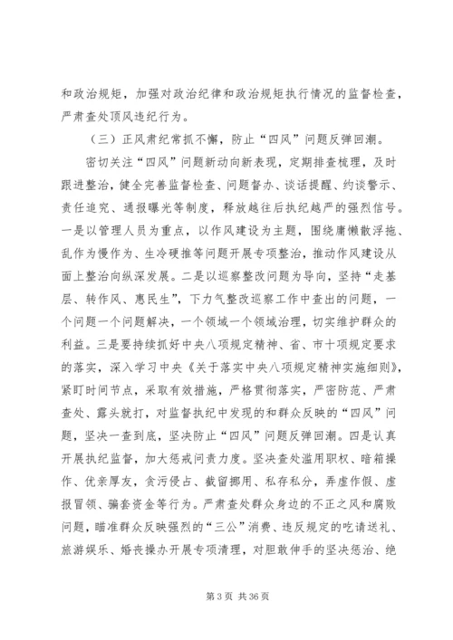 党风廉政建设专题教育某年.docx