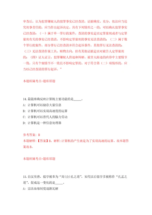 内蒙古通辽经济技术开发区公开招考120名社区工作人员模拟考核试题卷4