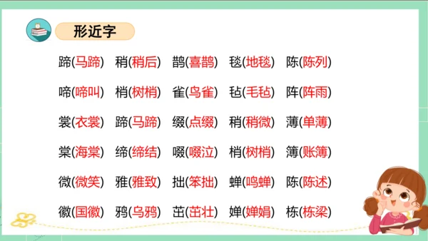 统编版六年级语文下册单元复习第一单元（复习课件）