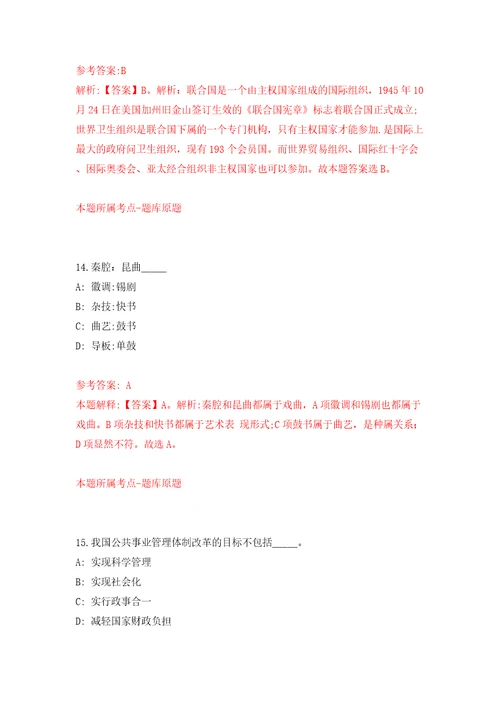 黑龙江省中医药管理局所属事业单位省中医药科学院招考聘用27人模拟试卷含答案解析6