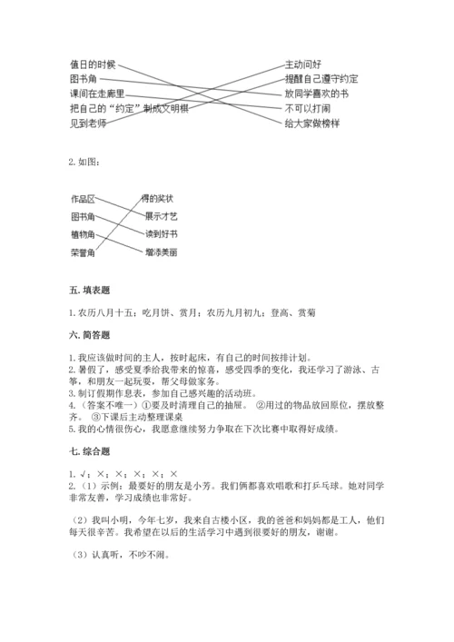 部编版小学二年级上册道德与法治期中测试卷【考点精练】.docx