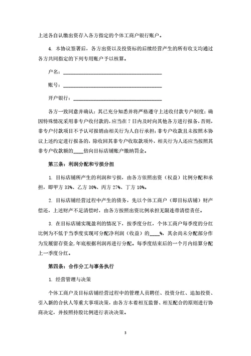 火锅店投资合伙协议