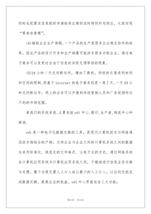 最新电子商务类实习报告.docx