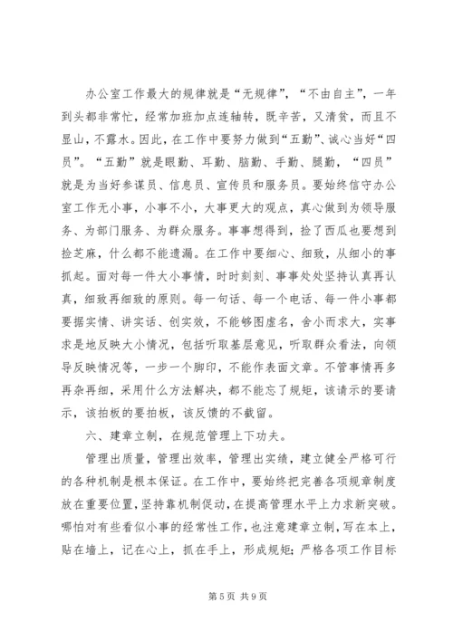 新时代党委办公室主任工作的几点思考.docx