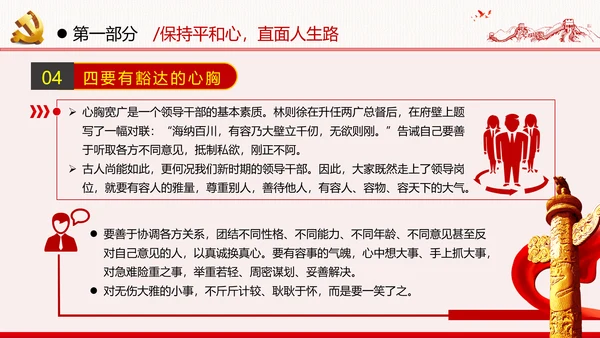 勤廉从政争从严治党做优秀领导干部党政党建党课支部团委学习模板