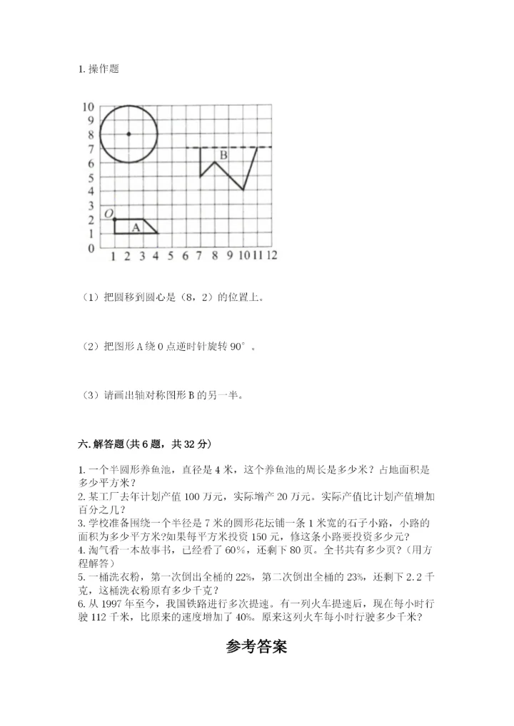 小学六年级上册数学期末测试卷（历年真题）word版.docx