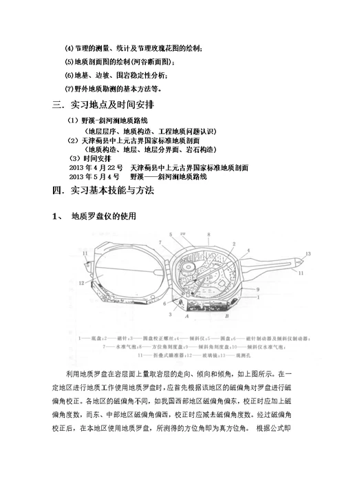 工程地质实习报告