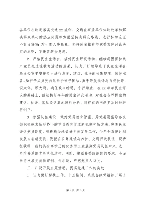 交通局党委某年工作计划_1.docx