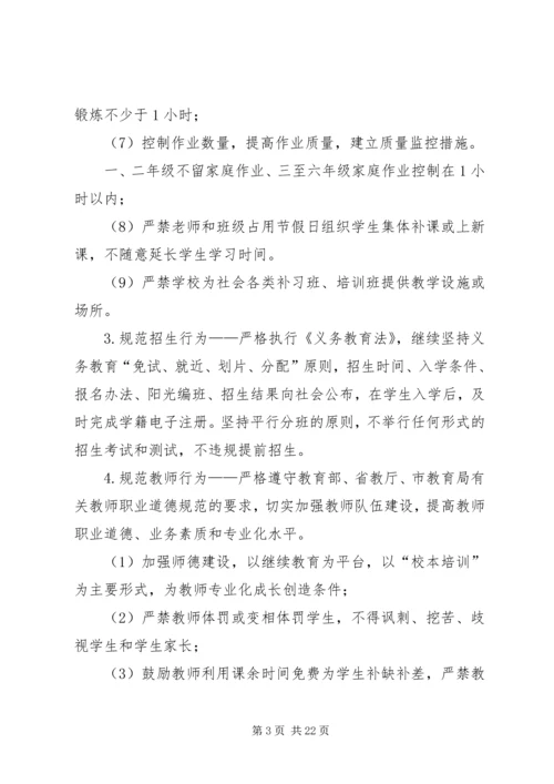 西梁山中心小学规范办学行为实施方案.docx