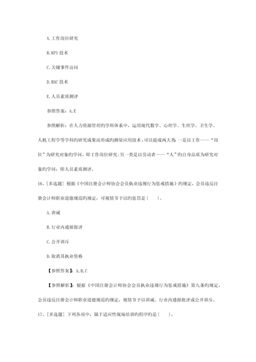 2023年澳门特别行政区人力资源管理师考试短期突破技巧最新考试试题库.docx