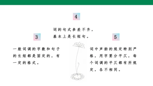 古诗词诵读第三课