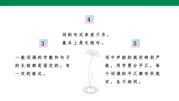 古诗词诵读第三课