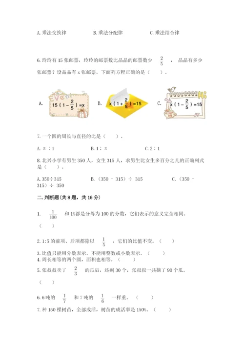 小学数学六年级上册期末测试卷及答案【名校卷】.docx