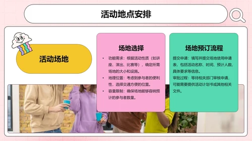 彩色插画风社团迎新活动策划PPT模板