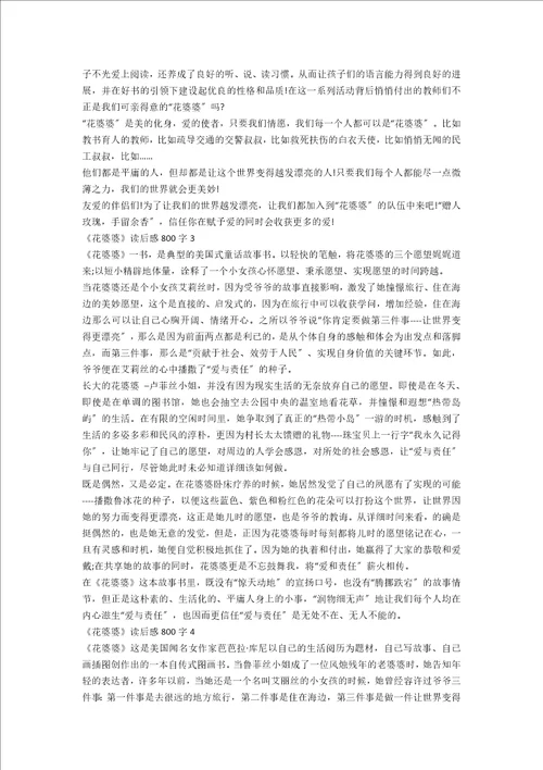 花婆婆读后感800字高中生