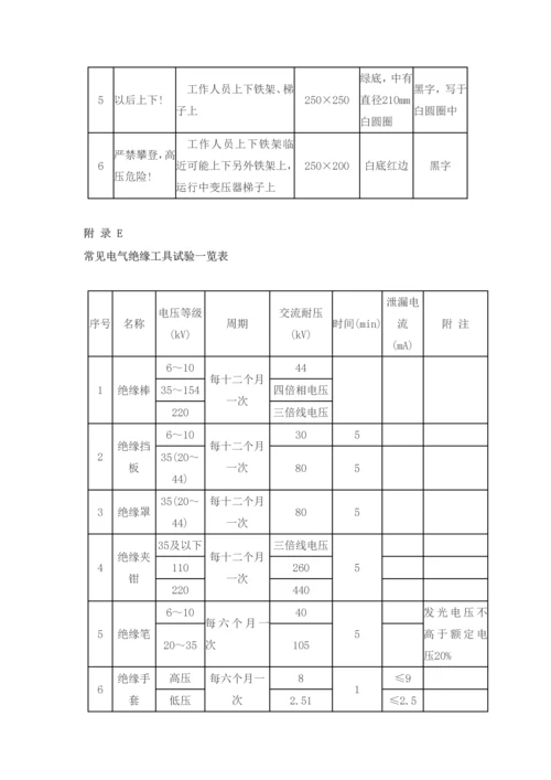 电力安全操作专项规程.docx