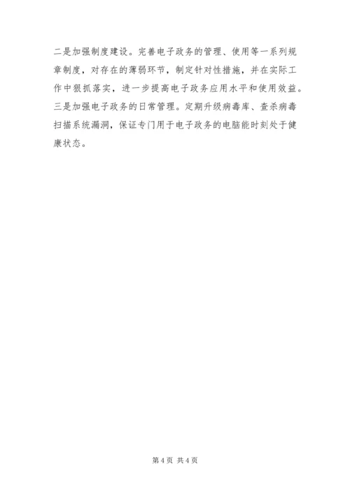 乡镇网络清理检查工作报告.docx