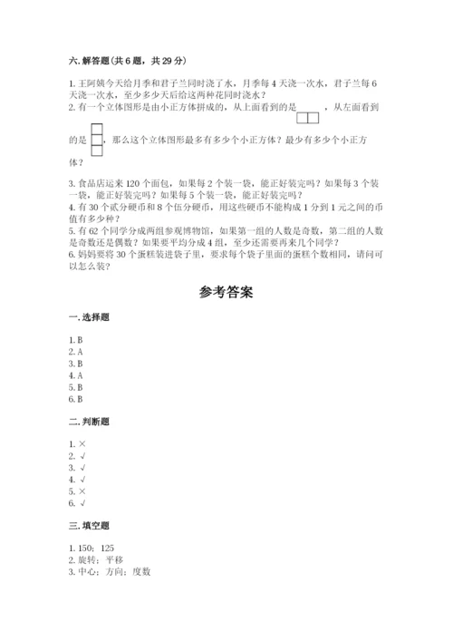 人教版数学五年级下册期末测试卷1套.docx