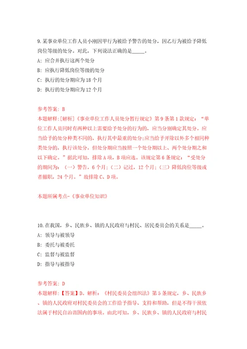 江苏南通市市属事业单位公开招聘118人模拟卷第7次