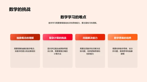 二年级学习计划讲解PPT模板