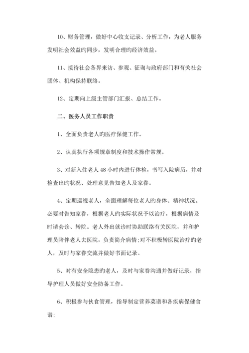 养老院护理员规章制度.docx