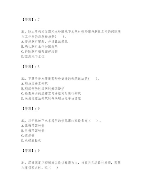 2024年一级建造师之一建市政公用工程实务题库附完整答案（名校卷）.docx